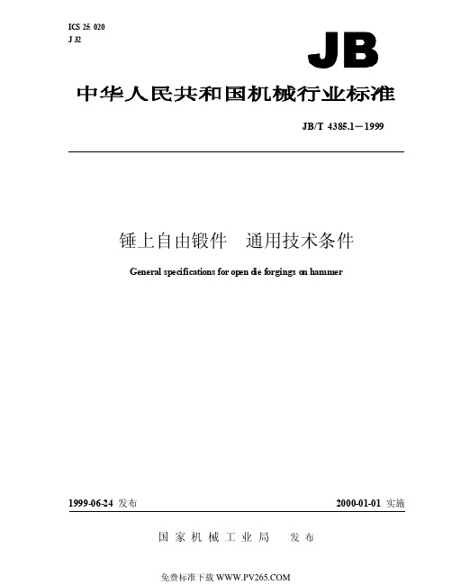 JBT 4385.1-1999 锤上自由锻件 通用技术条件