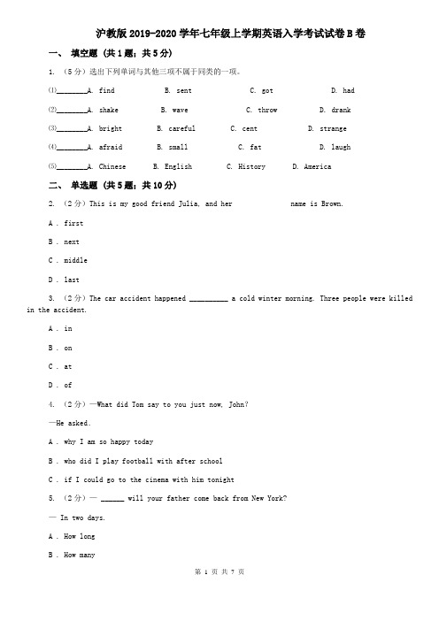 沪教版2019-2020学年七年级上学期英语入学考试试卷B卷