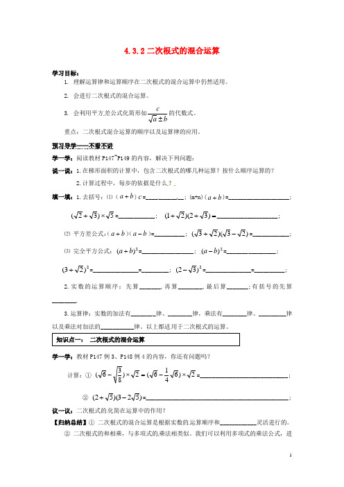 湖南省郴州市嘉禾县坦坪中学八年级数学下册 4.3.2 二