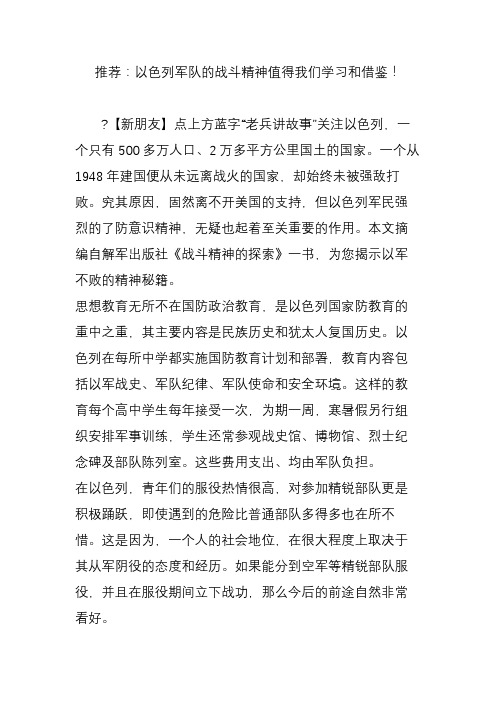 推荐：以色列军队的战斗精神值得我们学习和借鉴!