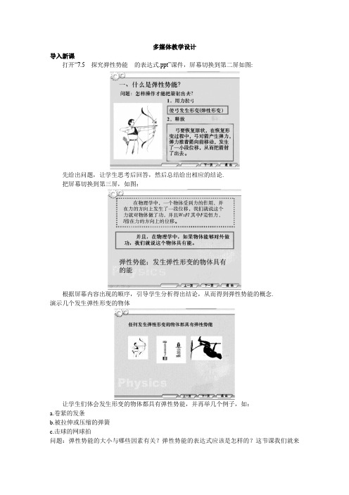 高中物理新课标人教版必修2优秀教案： 探究弹性势能的表达式