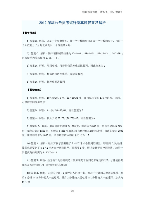 深圳公务员考试行测真题答案及解析