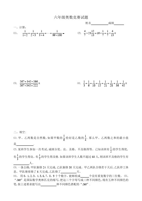 六年级奥数竞赛试题-(含答案)