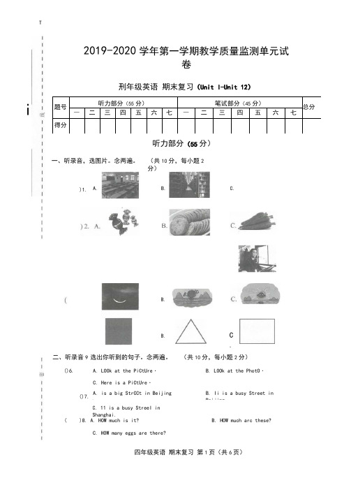 【精品】四年级上册英语期末测试卷沪教牛津版(深圳用)(1)