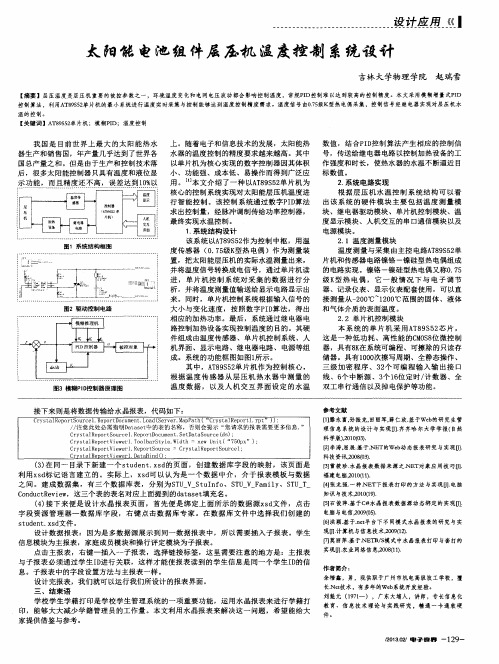 太阳能电池组件层压机温度控制系统设计