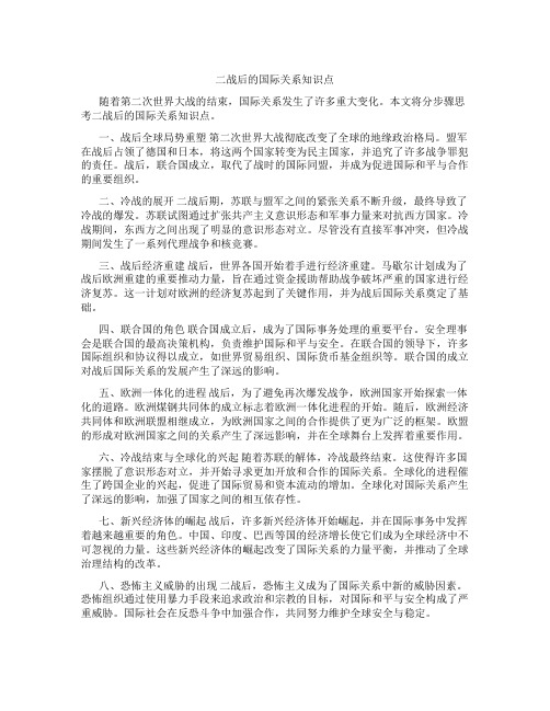 二战后的国际关系知识点