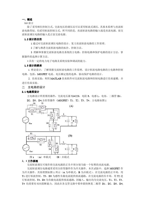 斩波调压