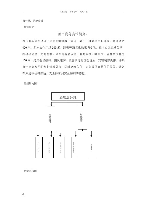 宾馆管理系统说明书