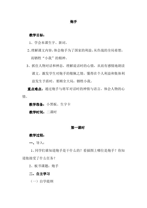 北师大小学三年级语文下册《炮手》教案