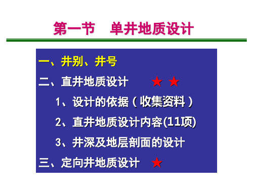 油气田地下地质学2--地质录井1