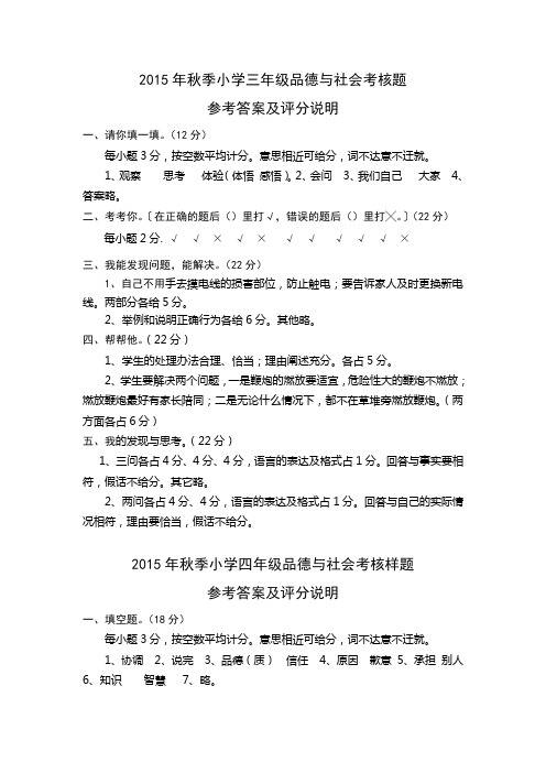 2015年秋季小学三年级品德与社会考核题