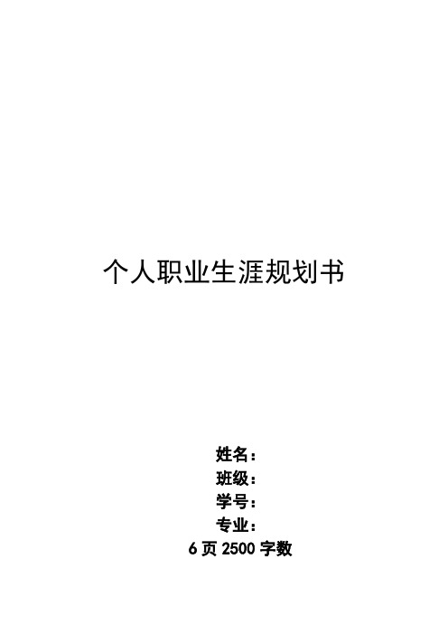 【6页】2023数字媒体艺术设计职业生涯规划书