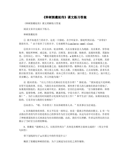 《种树郭橐驼传》课文练习答案