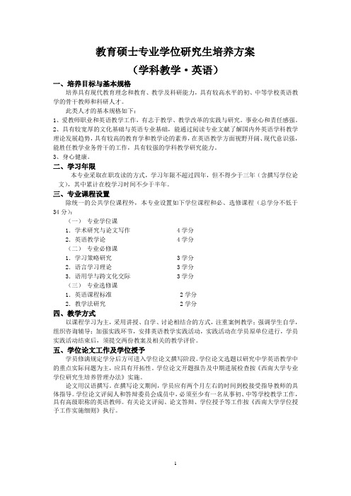 教育硕士(英语)培养方案 - 西南大学