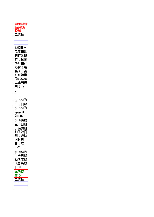 2015年浙大远程经济法春夏在线作业