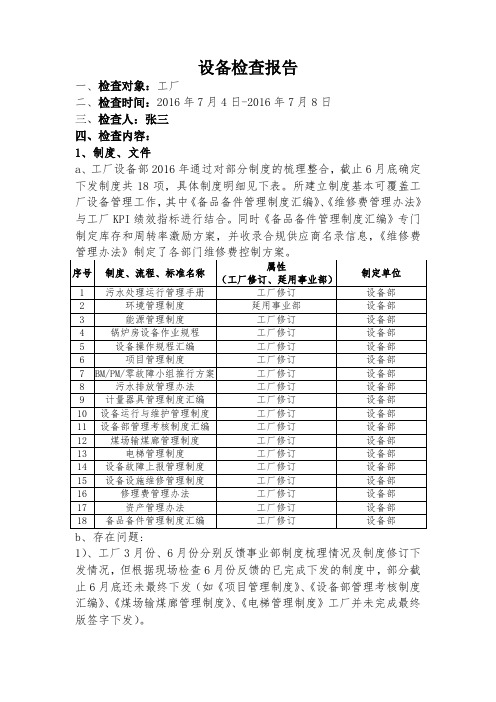 设备检查报告-模板