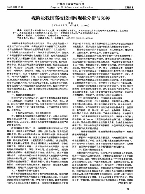 现阶段我国高校校园网现状分析与完善