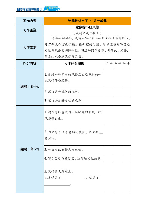 小学语文作文六年级下册第1-8单元习作评价表