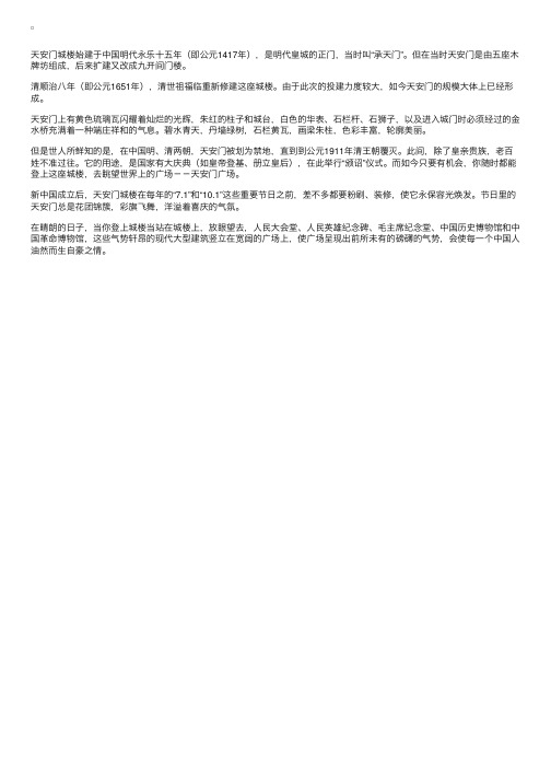 中国亭台楼阁——北京天安门城楼