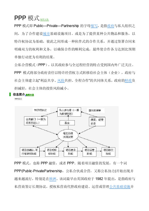 PPP模式的分类和优缺点