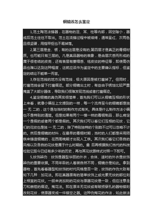 铜镜该怎么鉴定