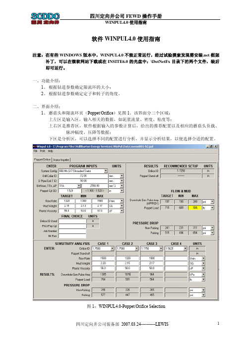 WINPUL4.0使用指南