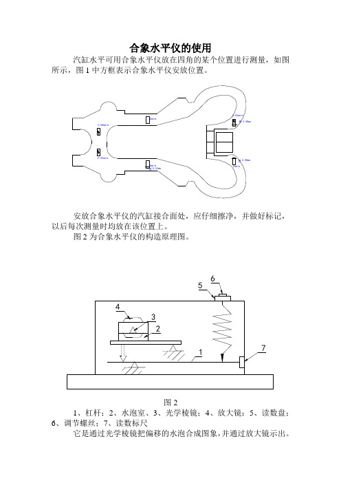 合象水平仪的使用