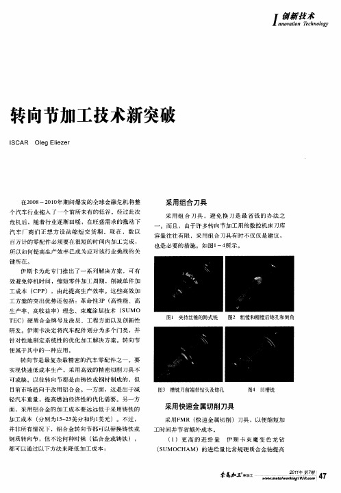 转向节加工技术新突破