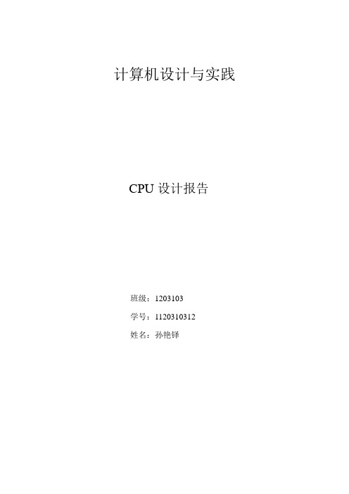 cpu报告