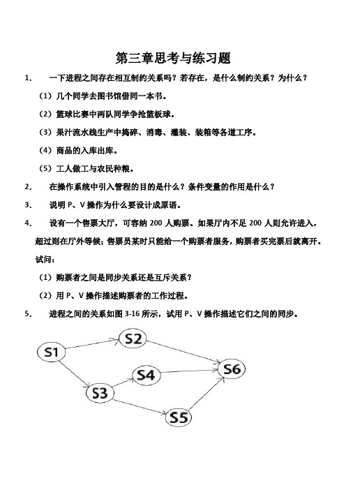 操作系统 110440113-王力.第三章