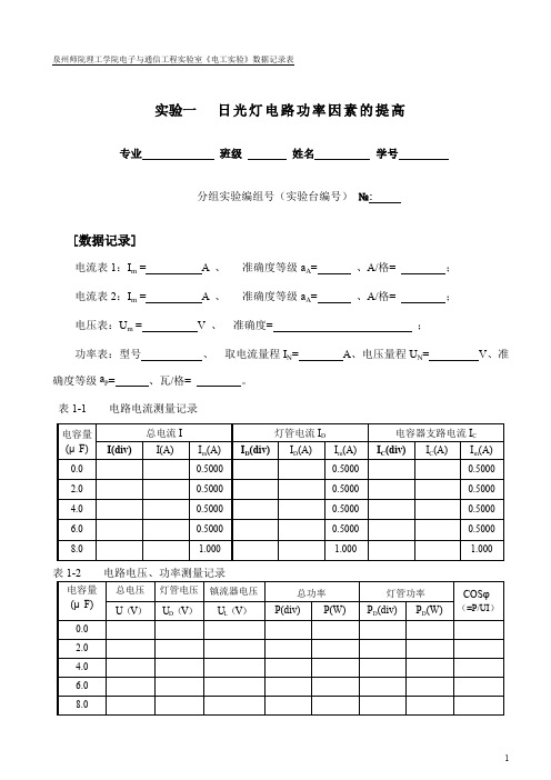 《电工实验》数据记录表