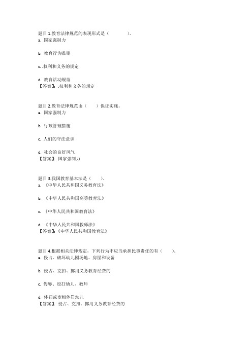 国开电大学前教育政策与法规(重庆)形考任务一参考答案