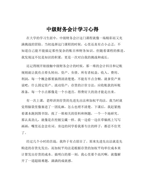 中级财务会计学习心得