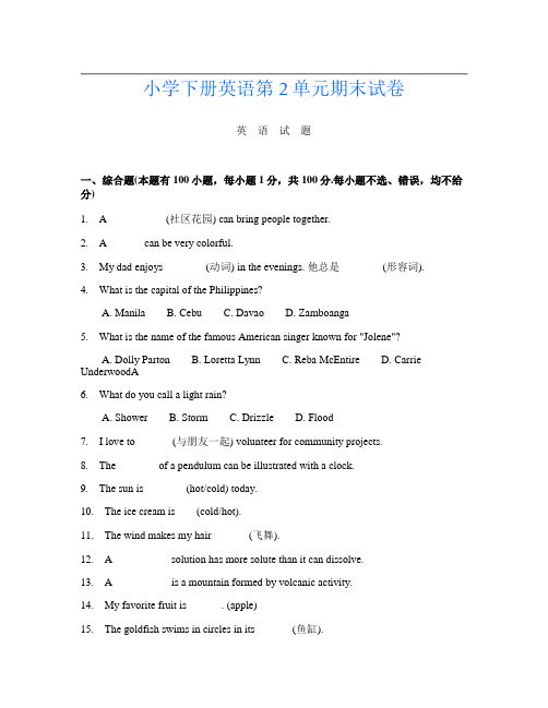 小学下册D卷英语第2单元期末试卷