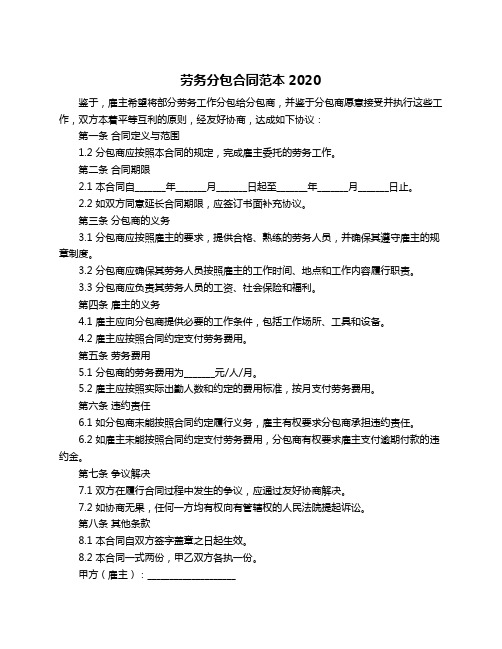 劳务分包合同范本2020