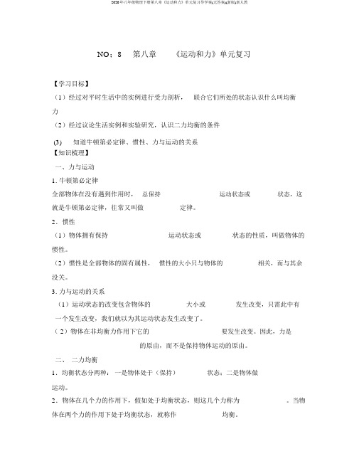 2020年八年级物理下册第八章《运动和力》单元复习导学案(无答案)(新版)新人教