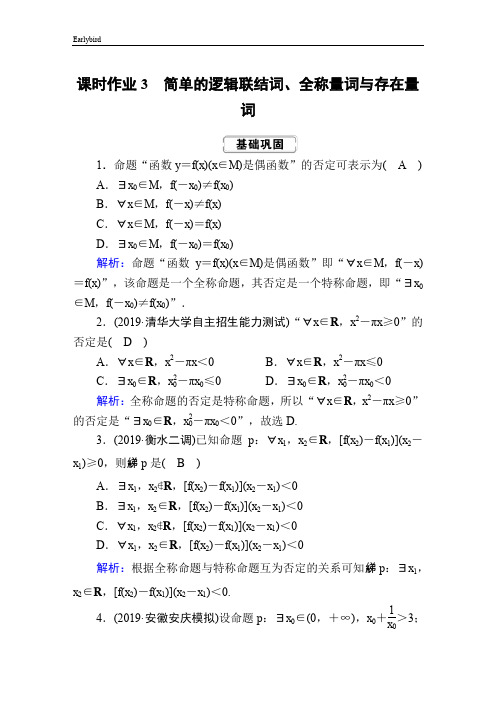 【人教版】红对勾2020届高考一轮数学(理)复习：课时作业22