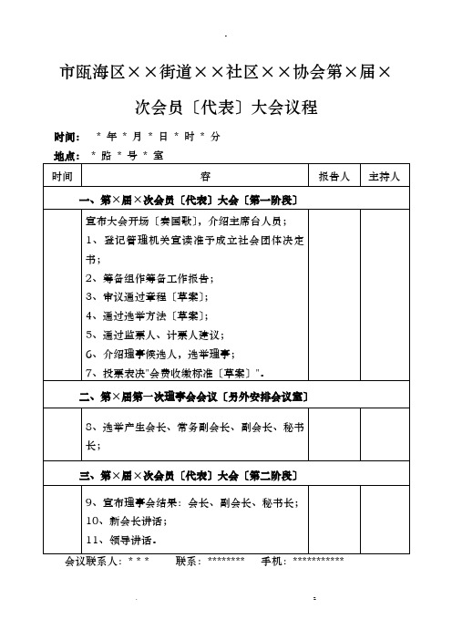 社团大会议程