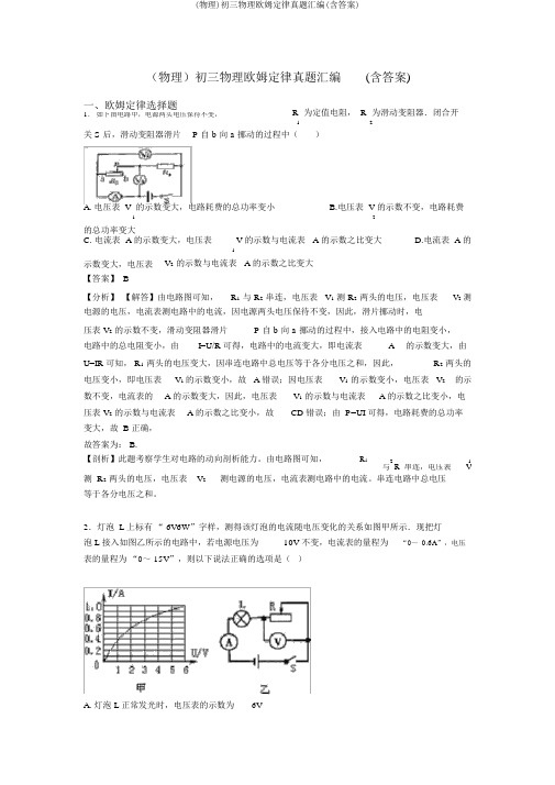 (物理)初三物理欧姆定律真题汇编(含答案)