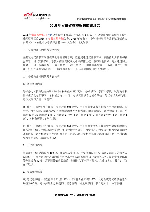 2016年安徽省教师招聘面试形式