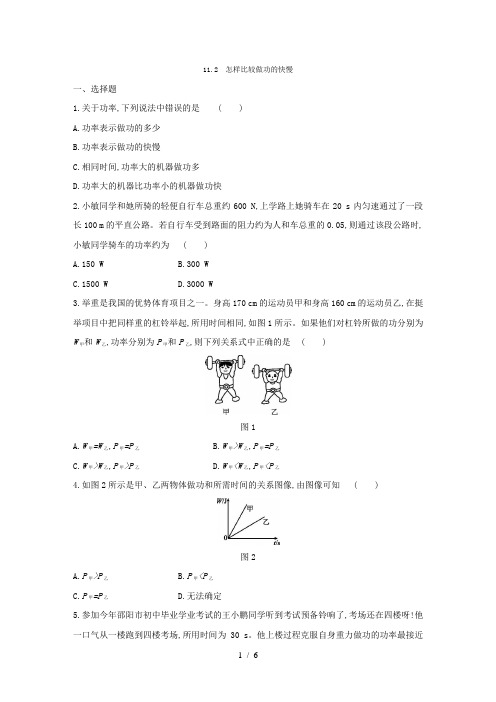 沪粤版九年级物理上册11.2 怎样比较做功的快慢同步练习