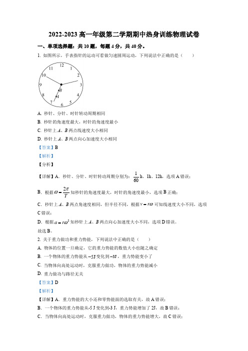 精品解析：江苏省扬州市江都区丁沟中学2022-2023学年高一下学期期中热身物理试题(解析版)