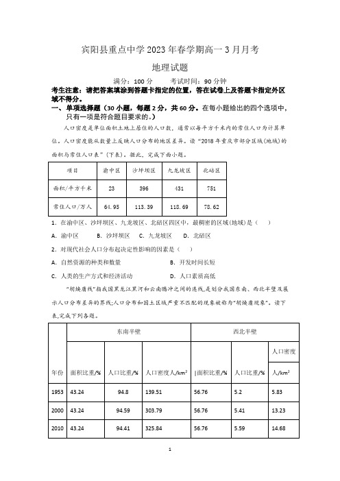 广西南宁市宾阳县重点中学2022-2023学年高一下学期3月月考地理试题及参考答案