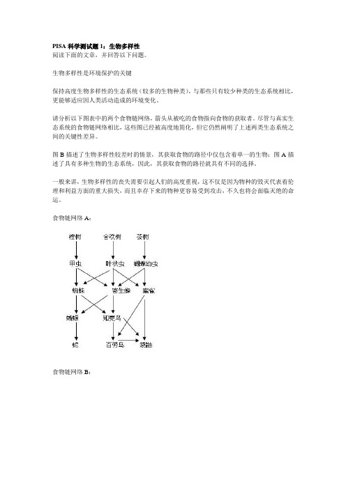 PISA测试题