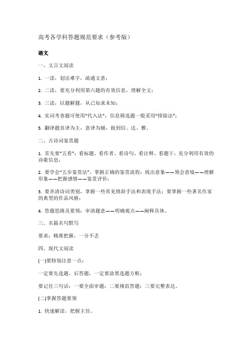 高考各学科答题规范要求(参考版)