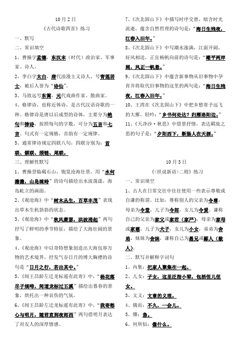 七年级上册期中文言文复习(国庆作业)-教师版