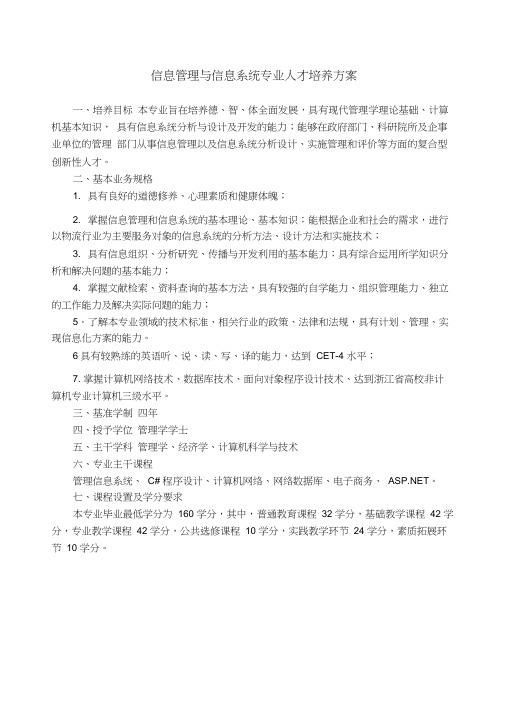 信息管理与信息系统专业人才培养方案