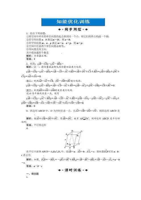 苏教版高中数学选修空间向量及其运算知能优化训练