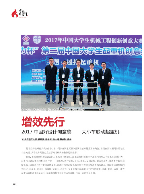 增效先行2017中国好设计创意奖——大小车联动起重机