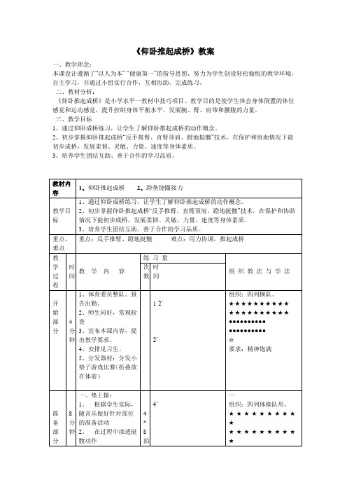 仰卧推起成桥